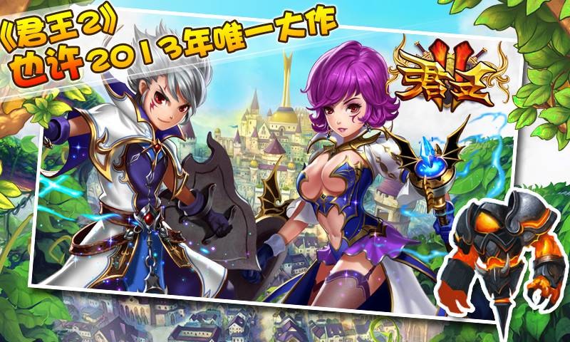 君王手机版