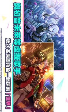 世界计画多彩舞台日服免费版