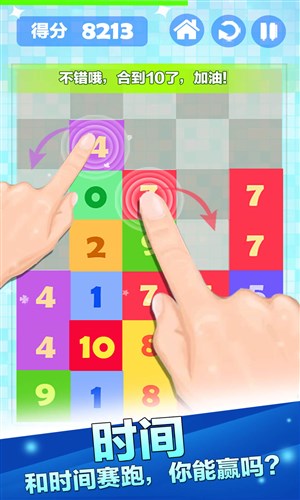 开心数字消消乐免费版