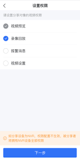 海康互联app怎么分享监控录像