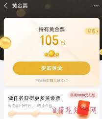 支付宝黄金票会清零吗