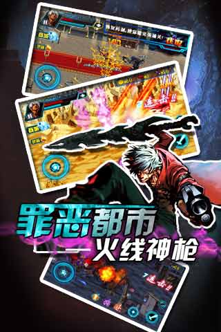 罪恶都市：火线神枪安卓版