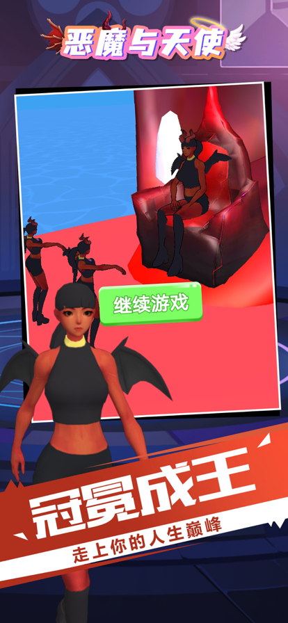恶魔和天使安卓版