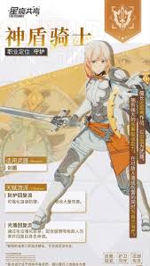星痕共鸣神盾骑士天赋如何