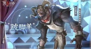 第五人格跛脚羊技能如何