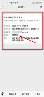 微信账单压缩包如何解压