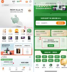 小米商城怎样用政府补贴