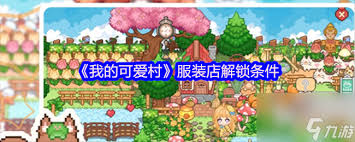 我的可爱村如何获取新村民