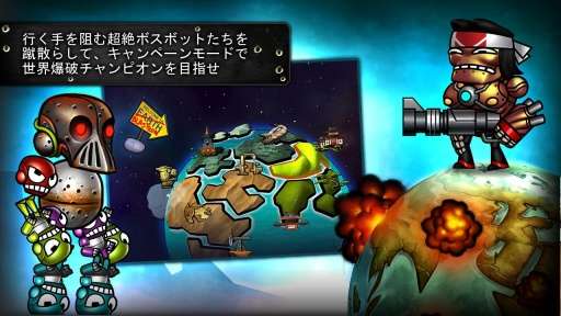 爆弹战士Blastron