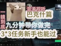 三角洲s5巴克什怎么过
