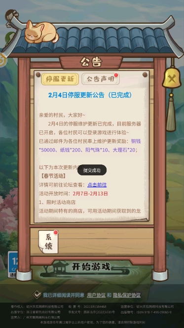 解忧小村落最新版
