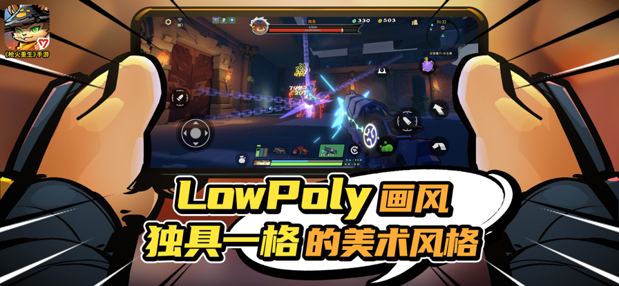 枪火重生最新版