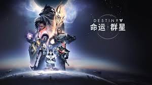 命运群星在哪预约