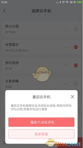 红手指云手机怎么重启