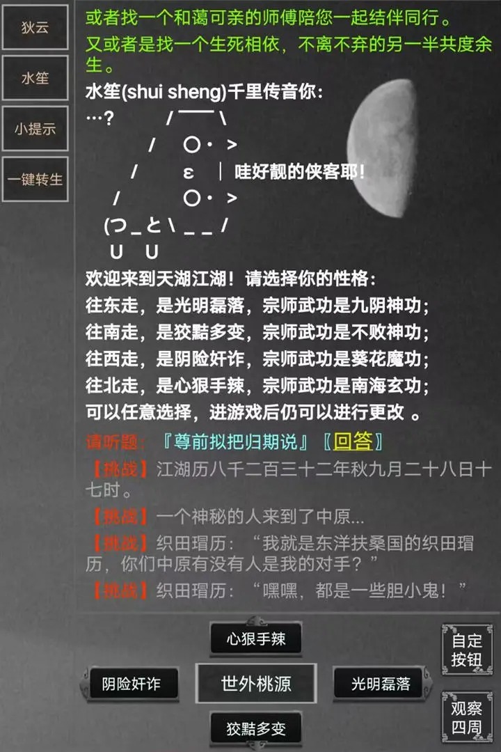 天命江湖最新版