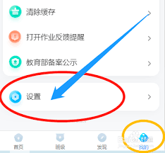 班级小管家如何退出班级