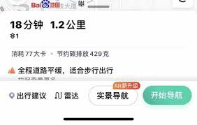 如何在百度地图开启AR导航