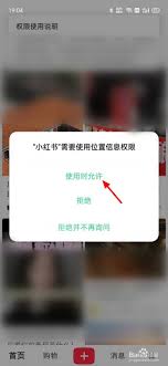 小红书如何关闭同城功能