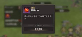 封神开天讨伐异兽怎么玩