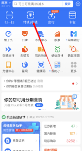 支付宝如何提现到银行卡
