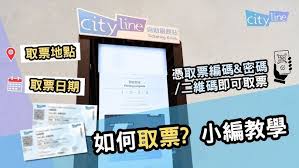 cityline取票机位置在哪