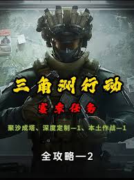 三角洲行动s5聚沙成塔通关攻略