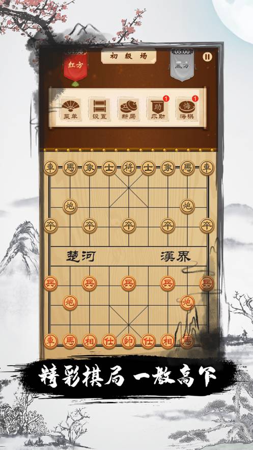 全民欢乐象棋最新版