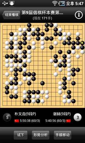 新浪围棋免费版