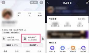 抖音没粉丝如何开通橱窗卖货