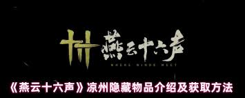原界之罪东守卫塔月光念珠宝箱怎么终极解密