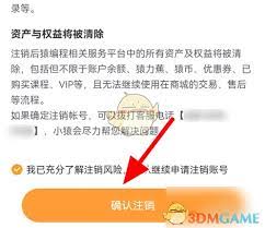 如何注销猿题库账号