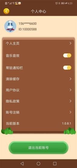 我的亿万庄园官网版