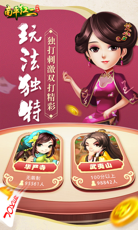 同城游南平红二最新版