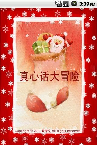 真心话大冒险