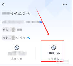 腾讯会议如何查看参会时长