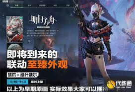 三角洲行动明日方舟联动皮肤有哪些