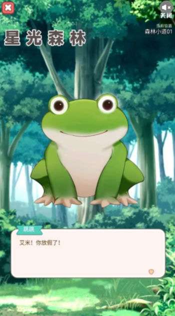 星光森林最新版