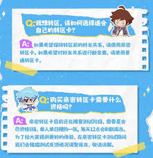 王者荣耀亲密转区卡如何使用