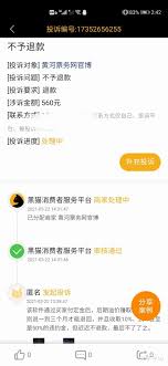 黄河票务买票是否收差价