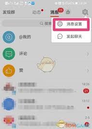 微博怎么设置消息通知