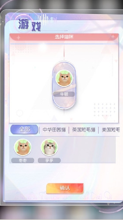超喵星计划免费版