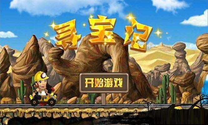 寻宝记最新版