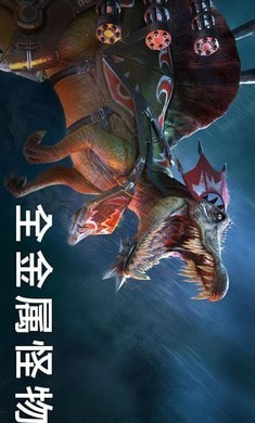 侏罗纪怪兽世界恐龙战争官网版