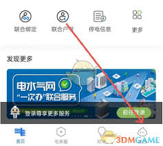 南网在线如何设置语言