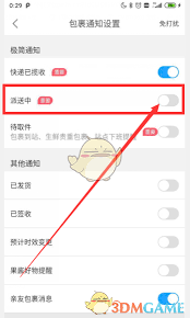 菜鸟裹裹如何开启快件派送提醒