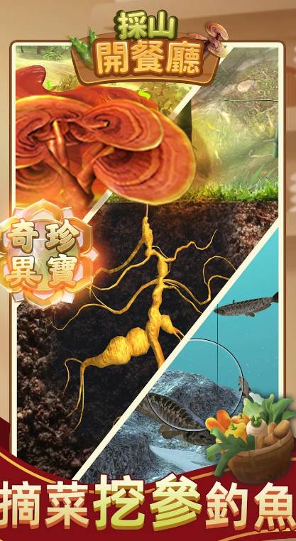 采山开餐厅官网版