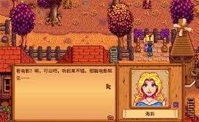 星露谷物语如何邀请NPC看电影