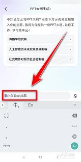 文心一言怎样完善ppt大纲
