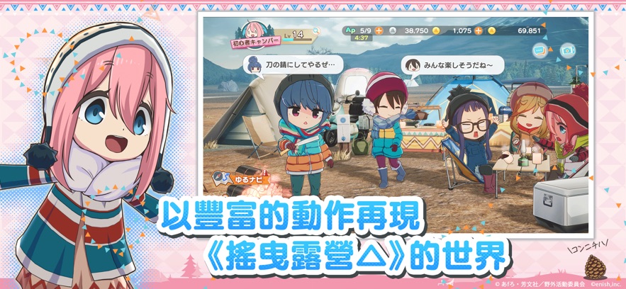 摇曳露营相约摇曳露营免费版