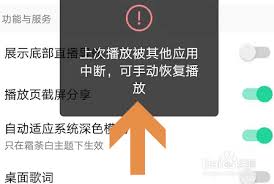 QQ音乐播放时如何不被其他软件中断